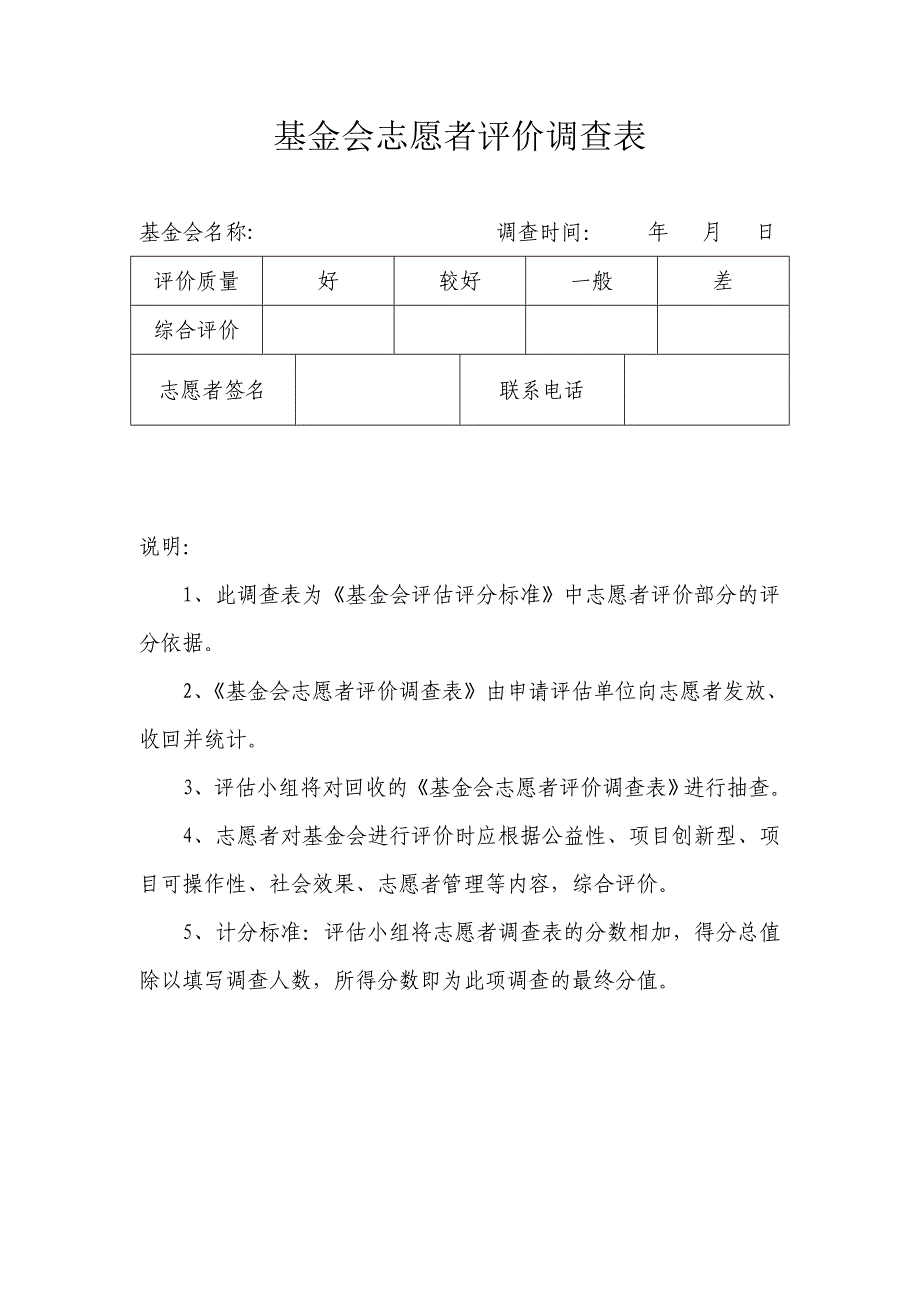 公益性社会团体评价会员评价调查表_第3页