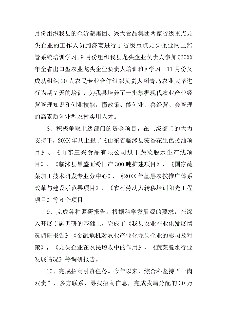 关于写年终工作报告.doc_第4页