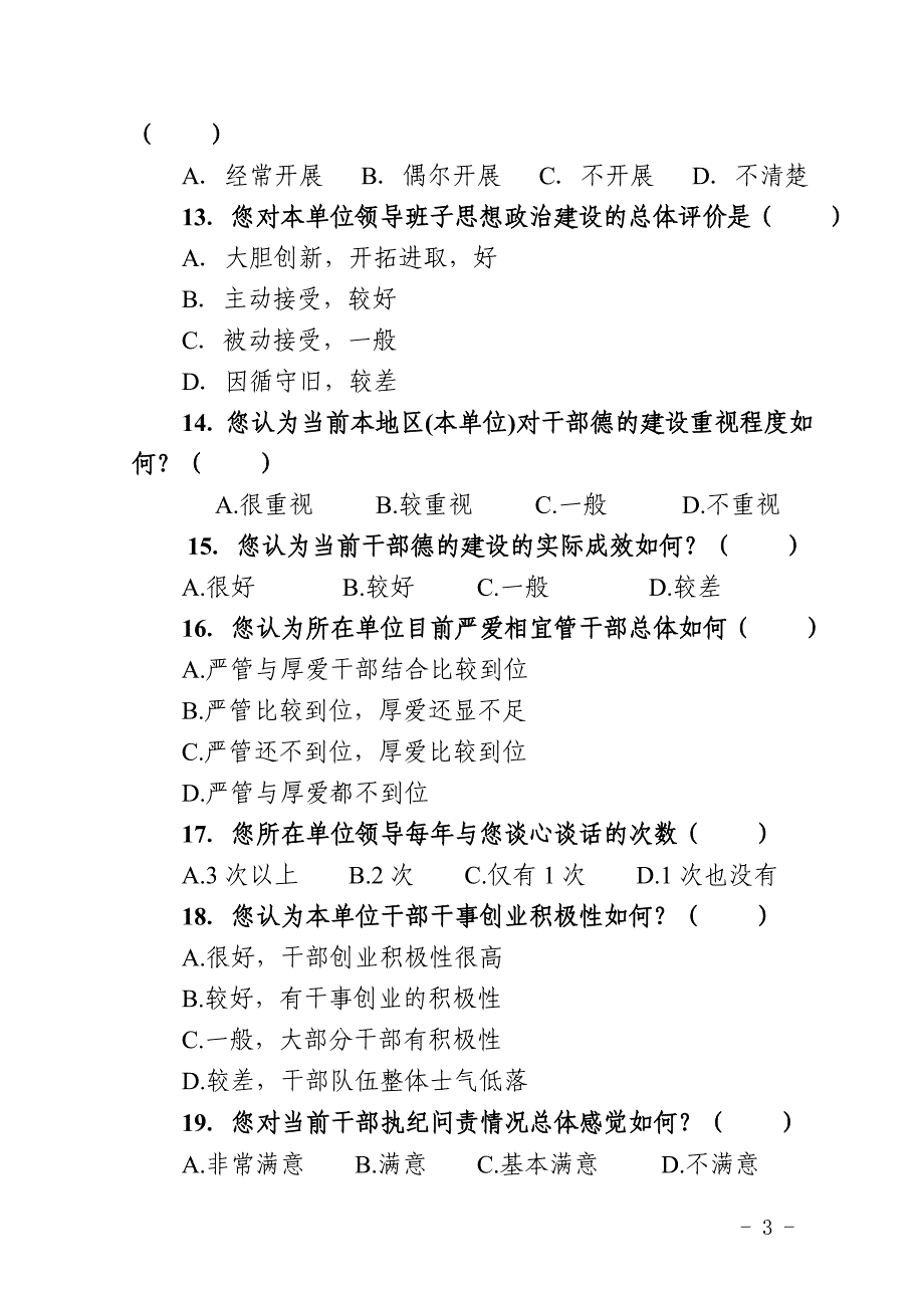 加强对领导干部日常管理监督课题(1)_第3页