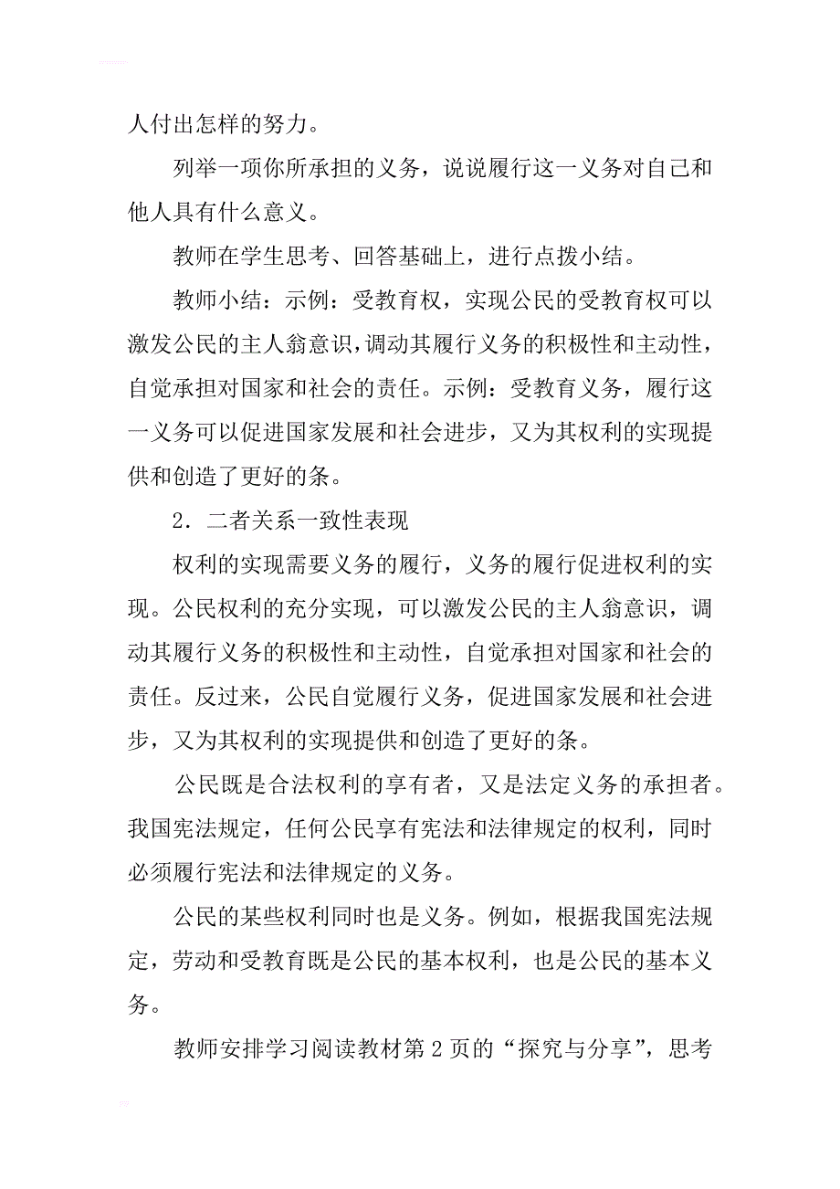 八年级道德与法治下册《依法履行义务》备课教案(1)_第3页