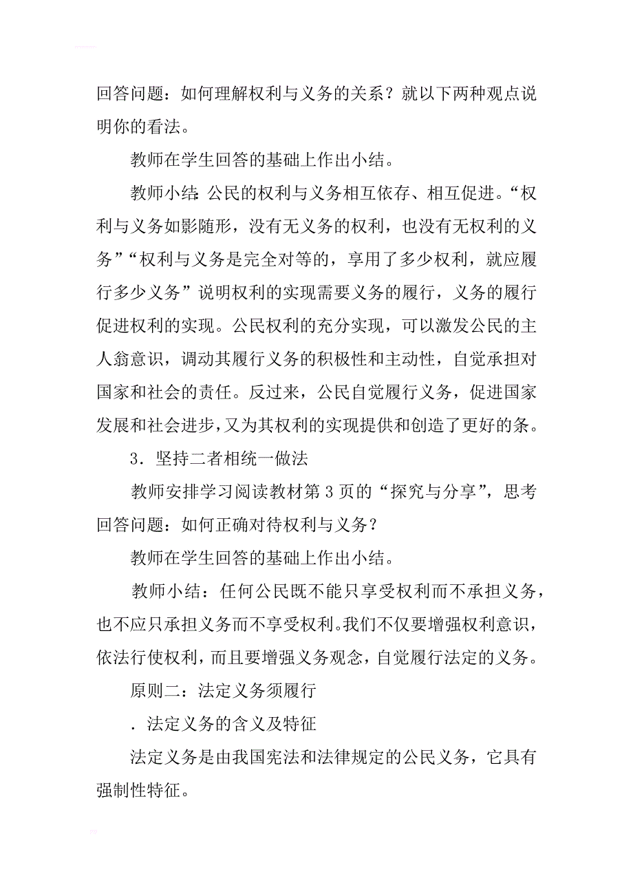 八年级道德与法治下册《依法履行义务》备课教案(1)_第4页