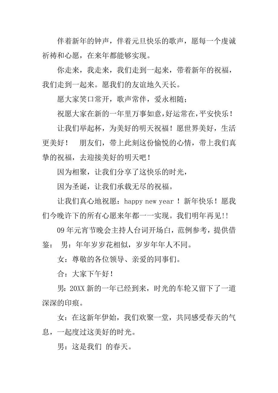 精彩主持词.doc_第5页