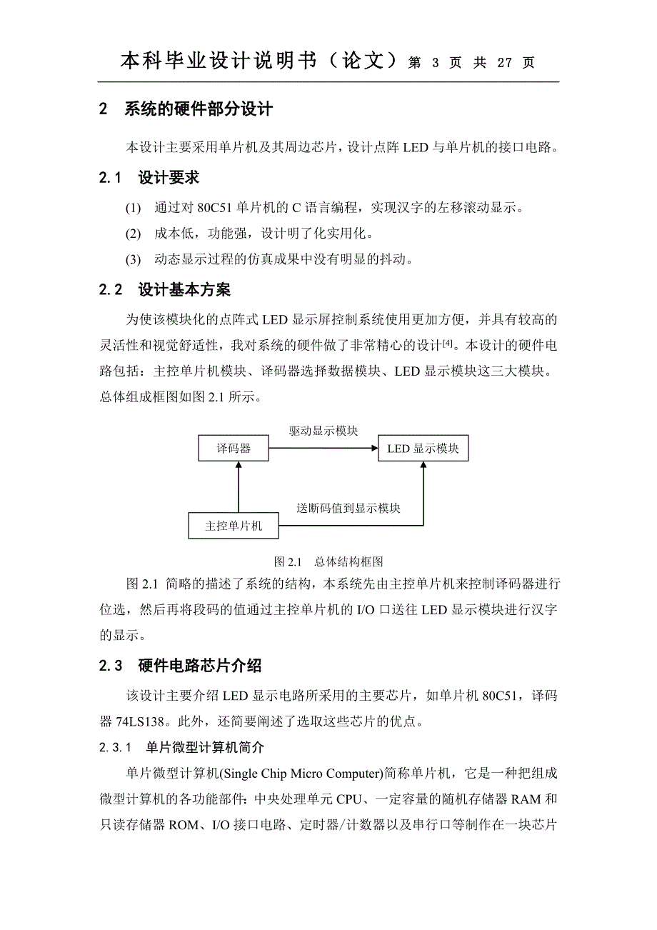 基于单片机控制的LED点阵系统_第3页