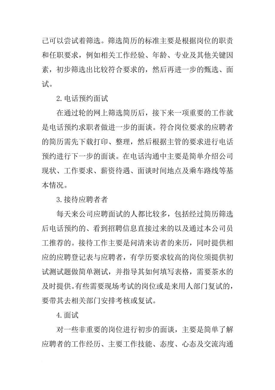 XX公司人力资源部暑期实习报告_第5页