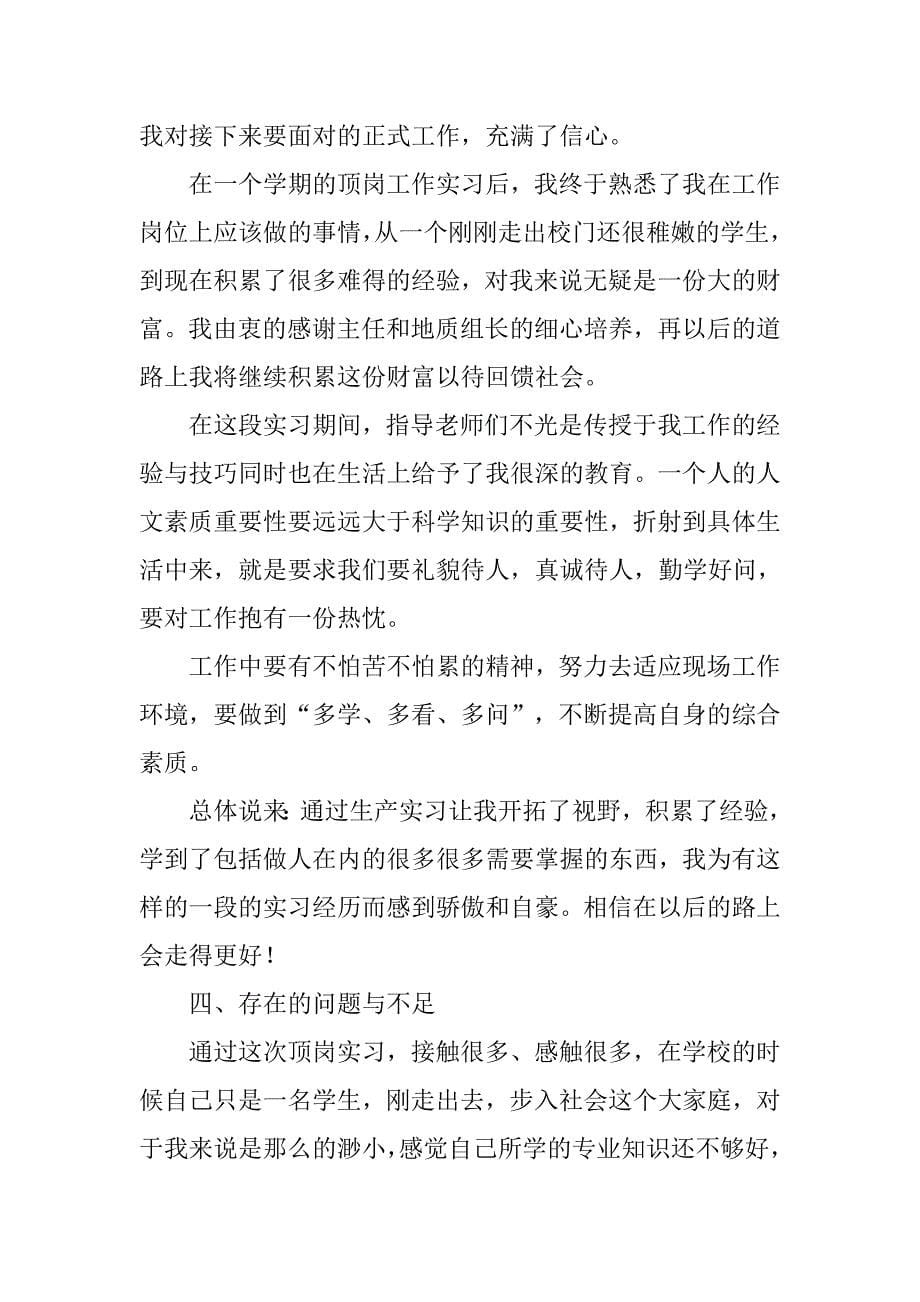 顶岗实习总结性报告.doc_第5页