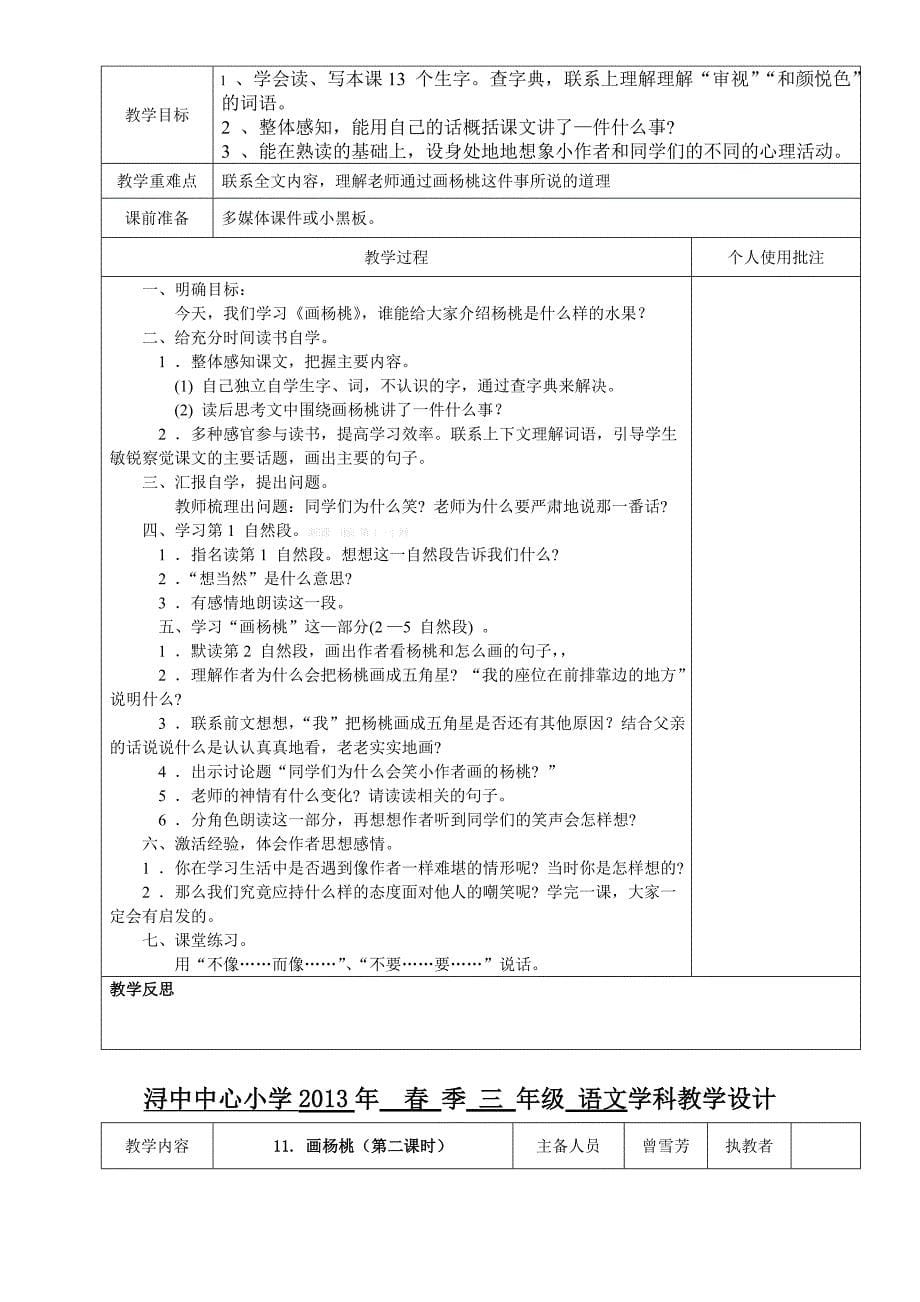 三年级下册语文教学设计第三单元_第5页