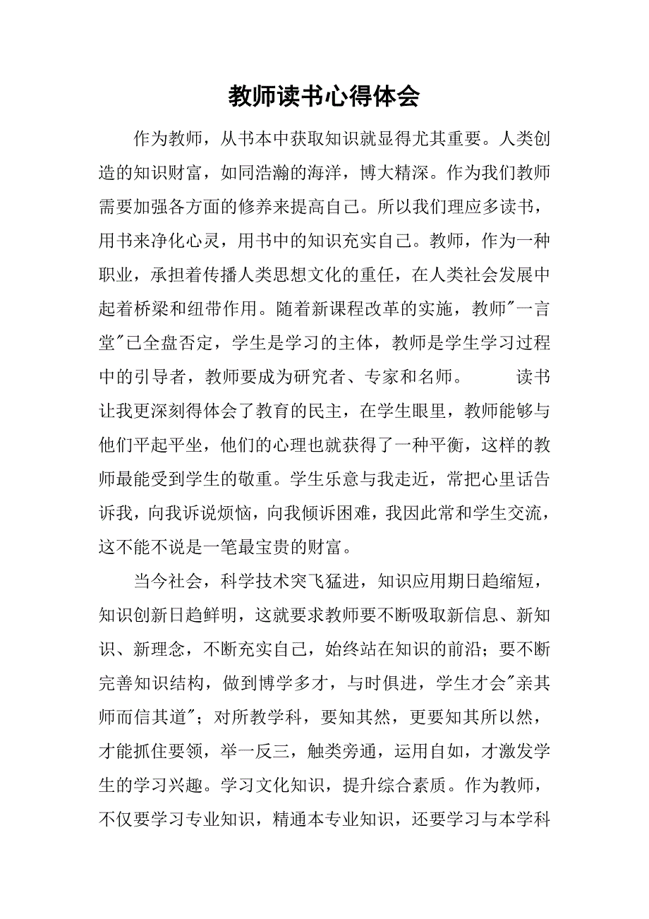 教师读书心得体会_32.doc_第1页