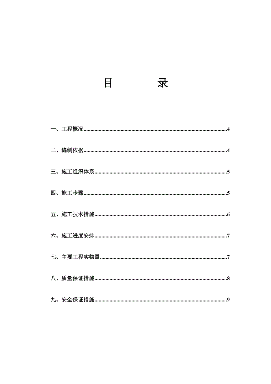 化工厂区某消防防爆报警系统施工_第2页