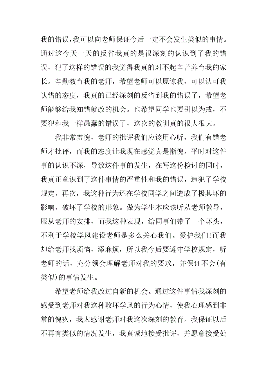 骂老师的检讨书1000字.doc_第2页