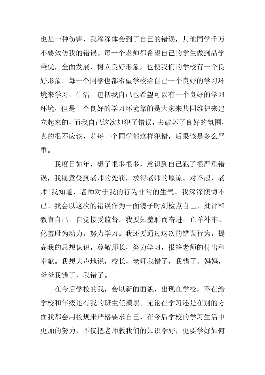 骂老师的检讨书1000字.doc_第4页