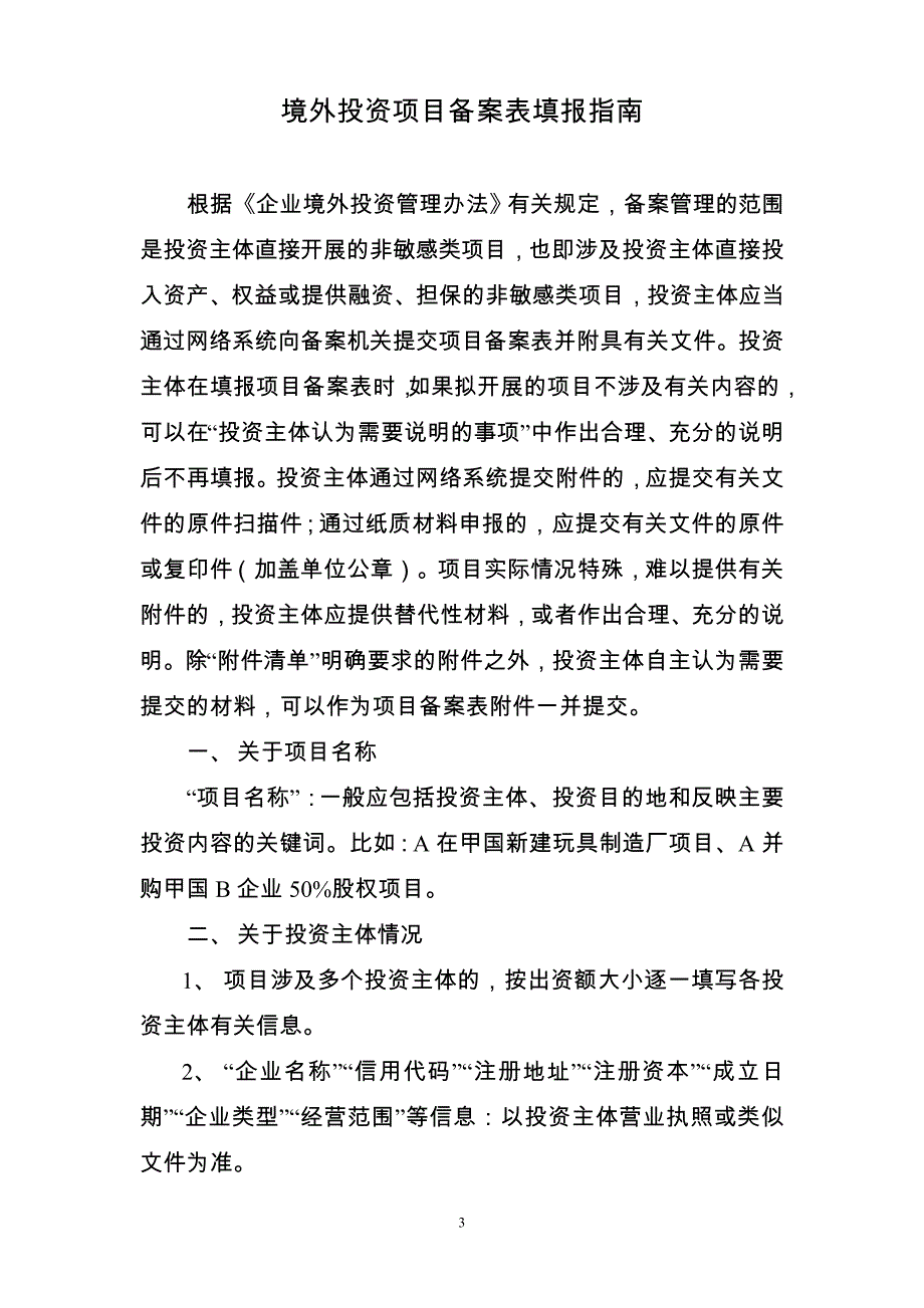 境外投资项目备案表_第3页