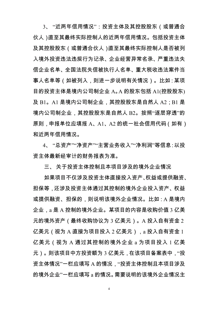 境外投资项目备案表_第4页