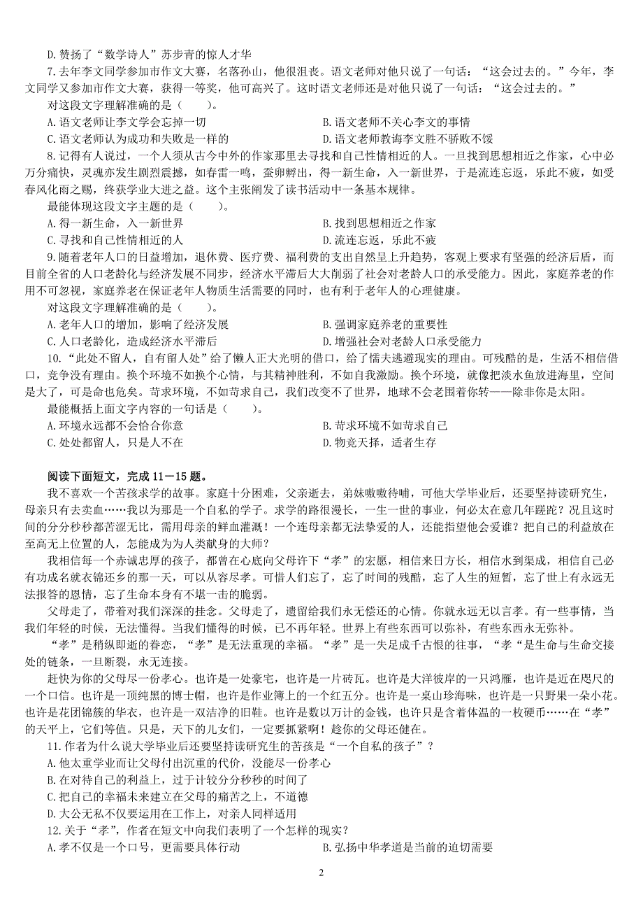 2011年河北省公务员录用考试《行政职业能力测验》真题及详解_第3页