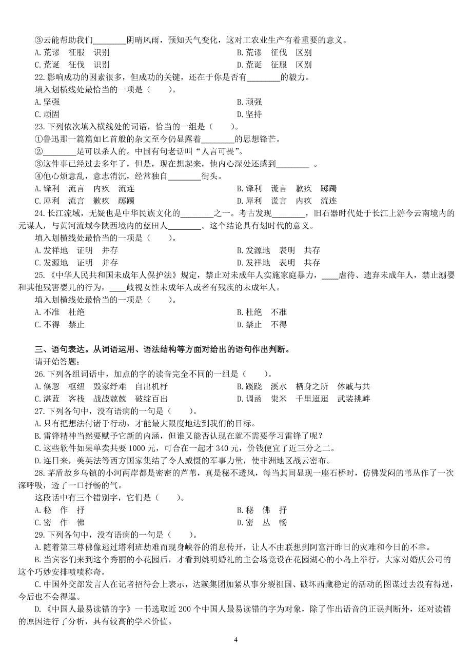 2011年河北省公务员录用考试《行政职业能力测验》真题及详解_第5页