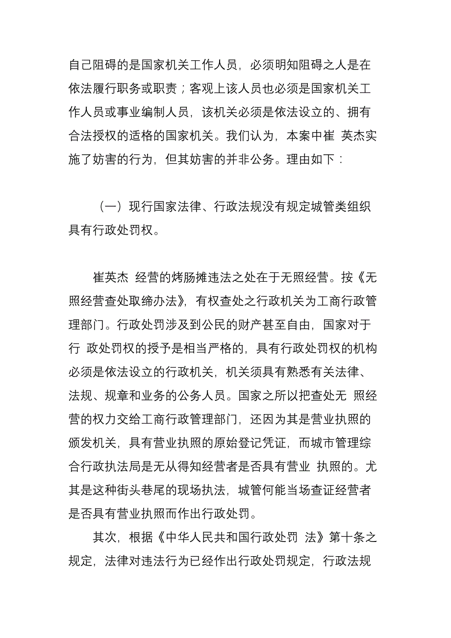 夏霖：崔英杰案辩护词_第2页