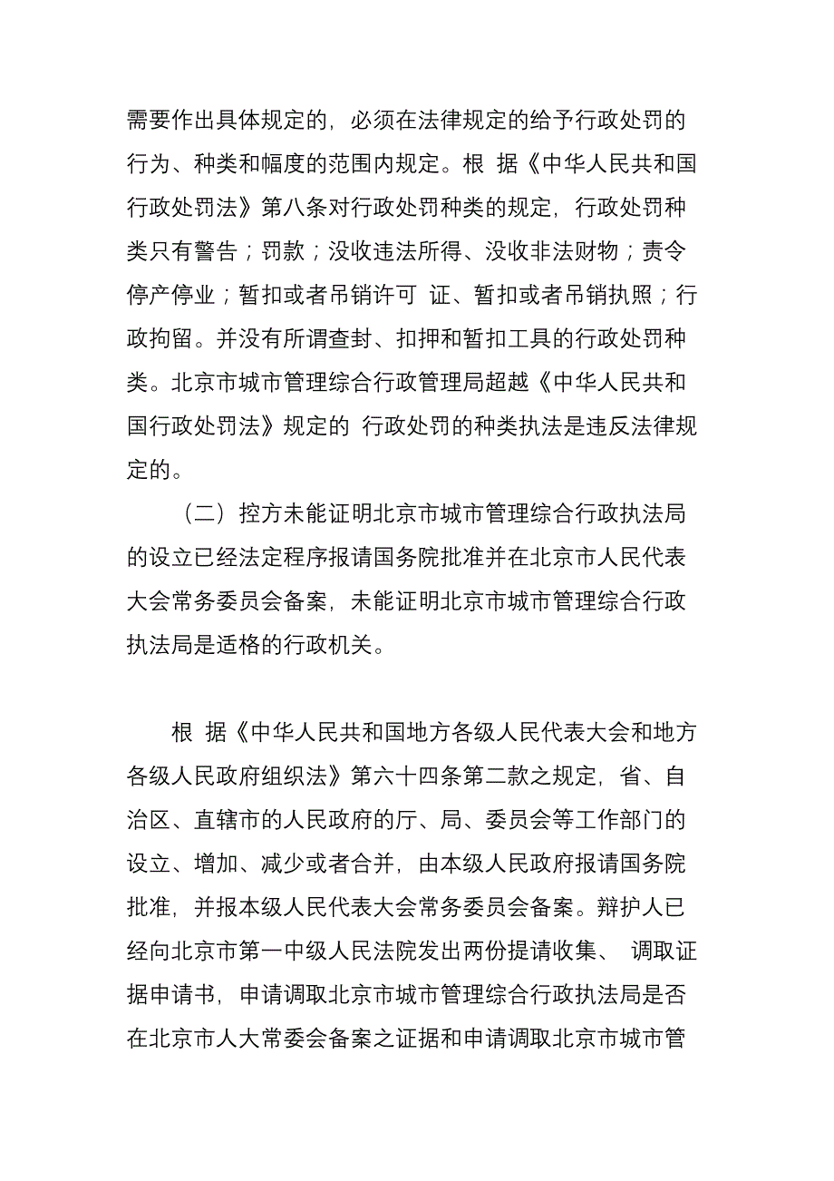 夏霖：崔英杰案辩护词_第3页