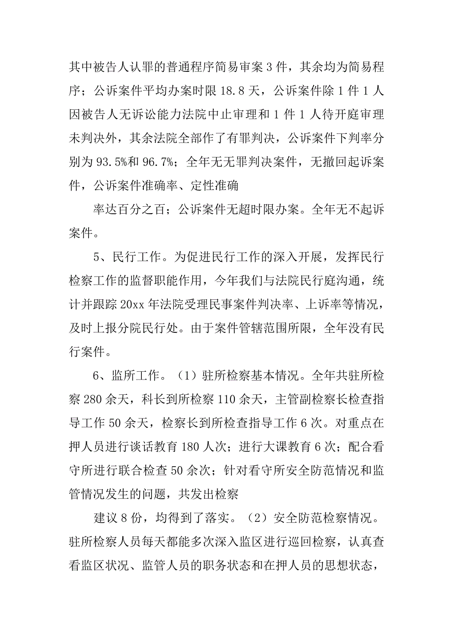 铁路运输检察院年终工作总结.doc_第3页