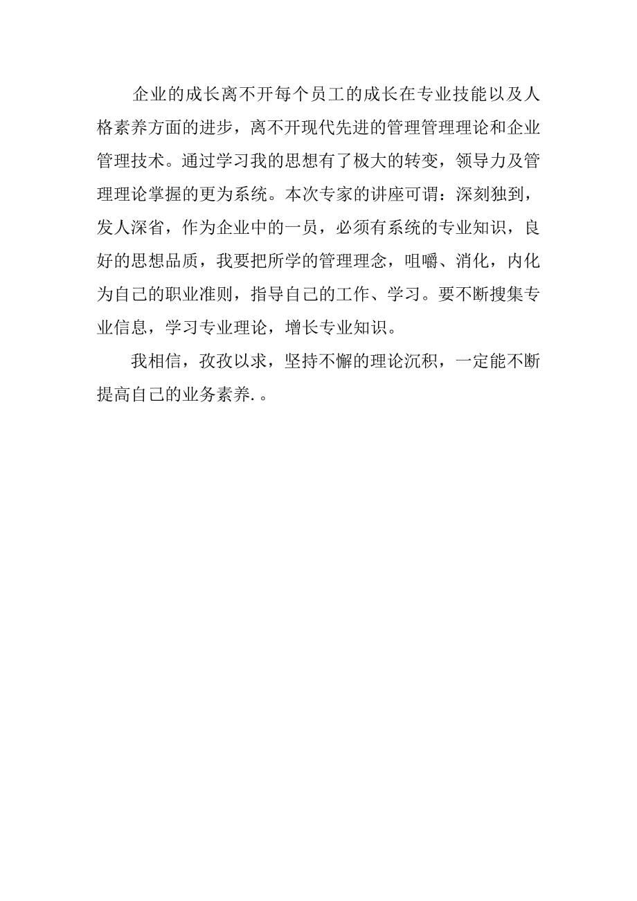 基层干部培训学习总结.doc_第5页