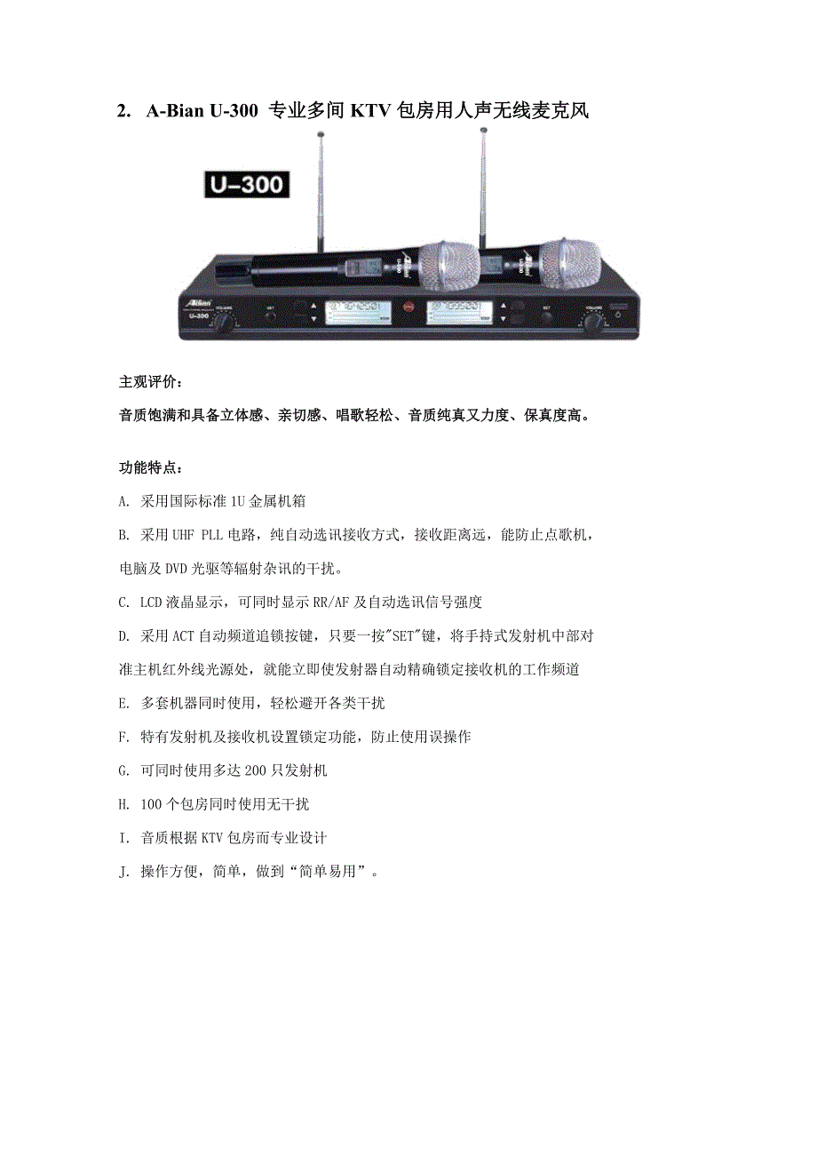 各种话筒-公共广播音响详细资料模板_第3页