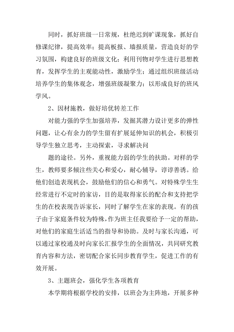 四十五中班主任工作计划.doc_第2页