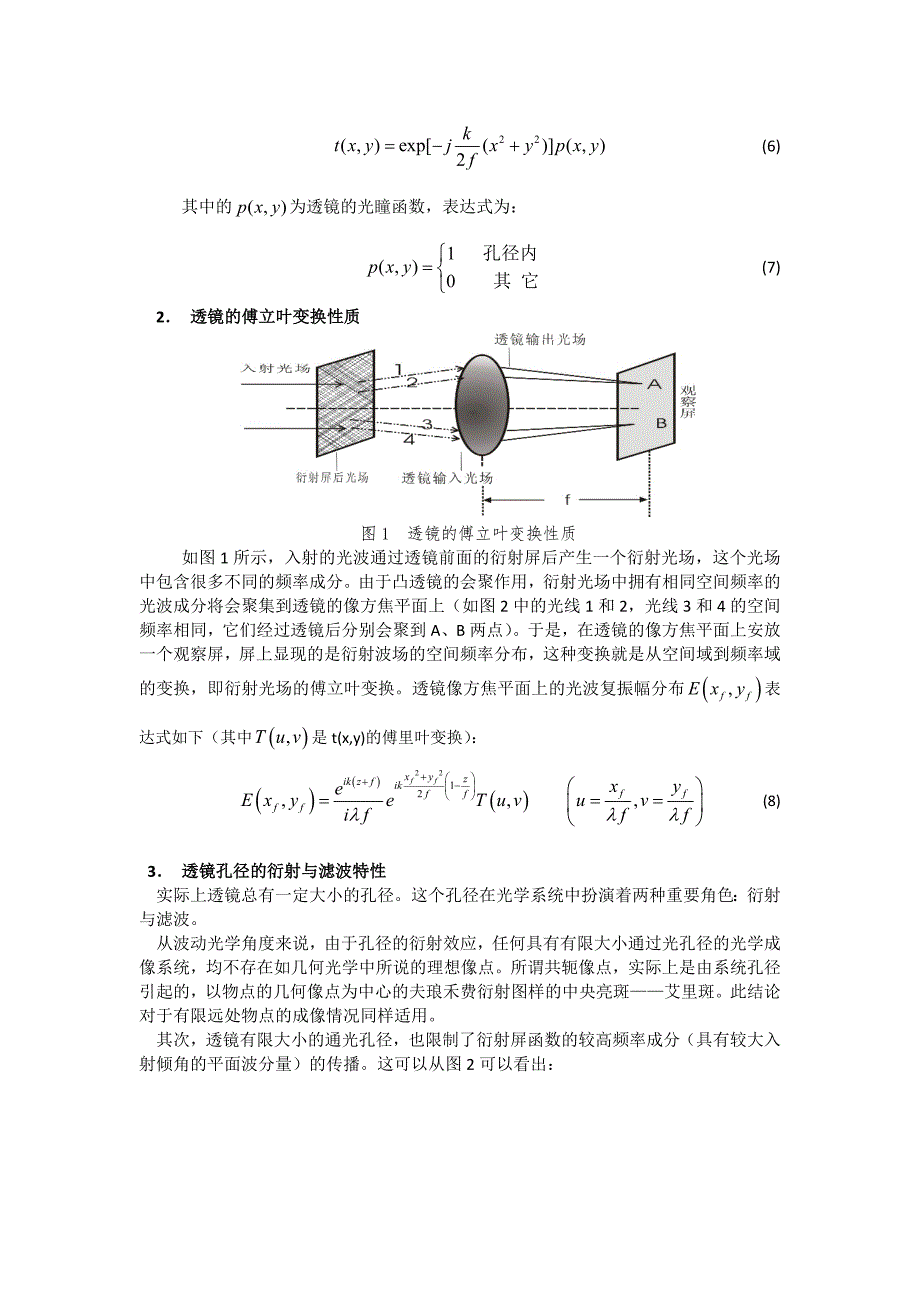 傅里叶变换光学系统 实验报告_第2页