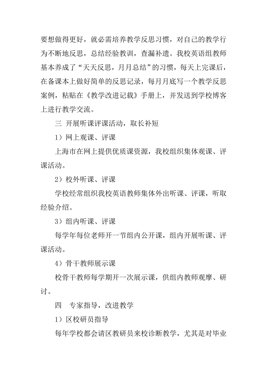 英语组校本研修总结.doc_第2页