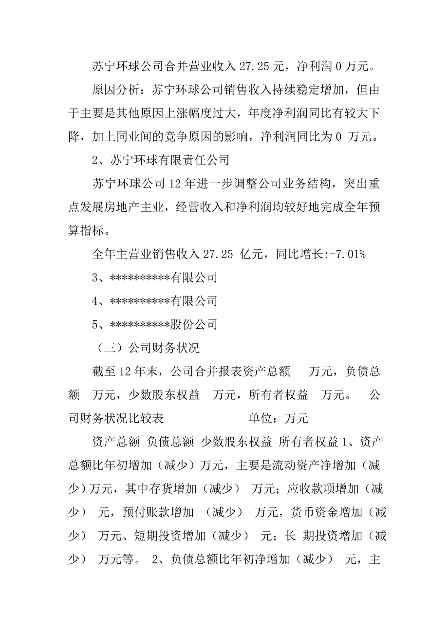 财务分析报告参考模板.doc_第4页