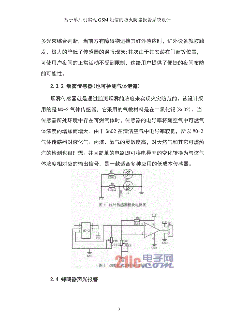 基于单片机家用防盗报警系统设计剖析_第4页