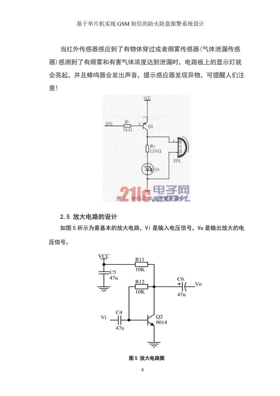 基于单片机家用防盗报警系统设计剖析_第5页