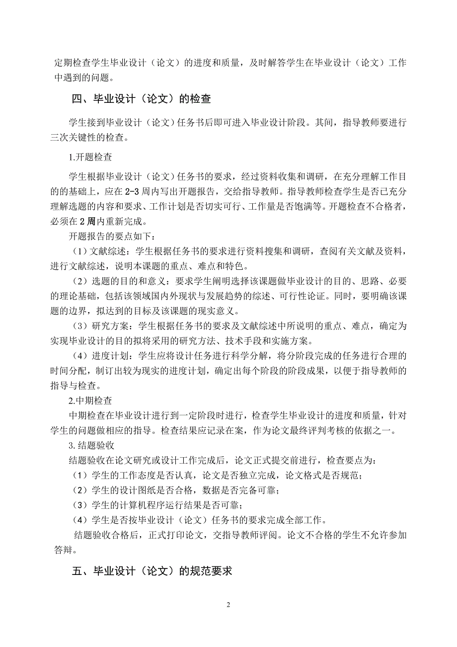 北京交通大学远程与继续教育学院本科毕业设计论文规范_第2页