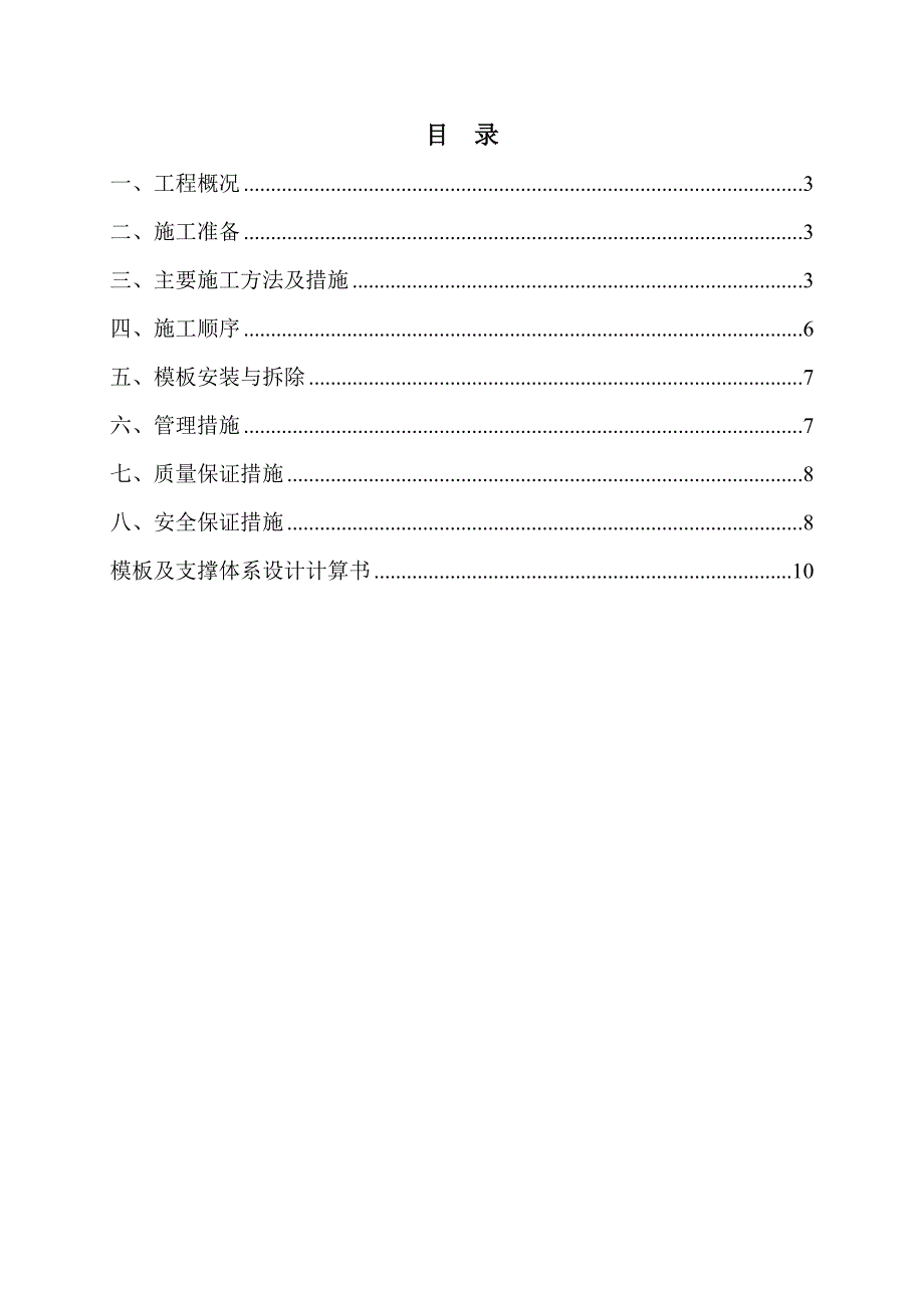 包头广播电视大学综合改造建设项目对拉单面模板施工方案_第3页