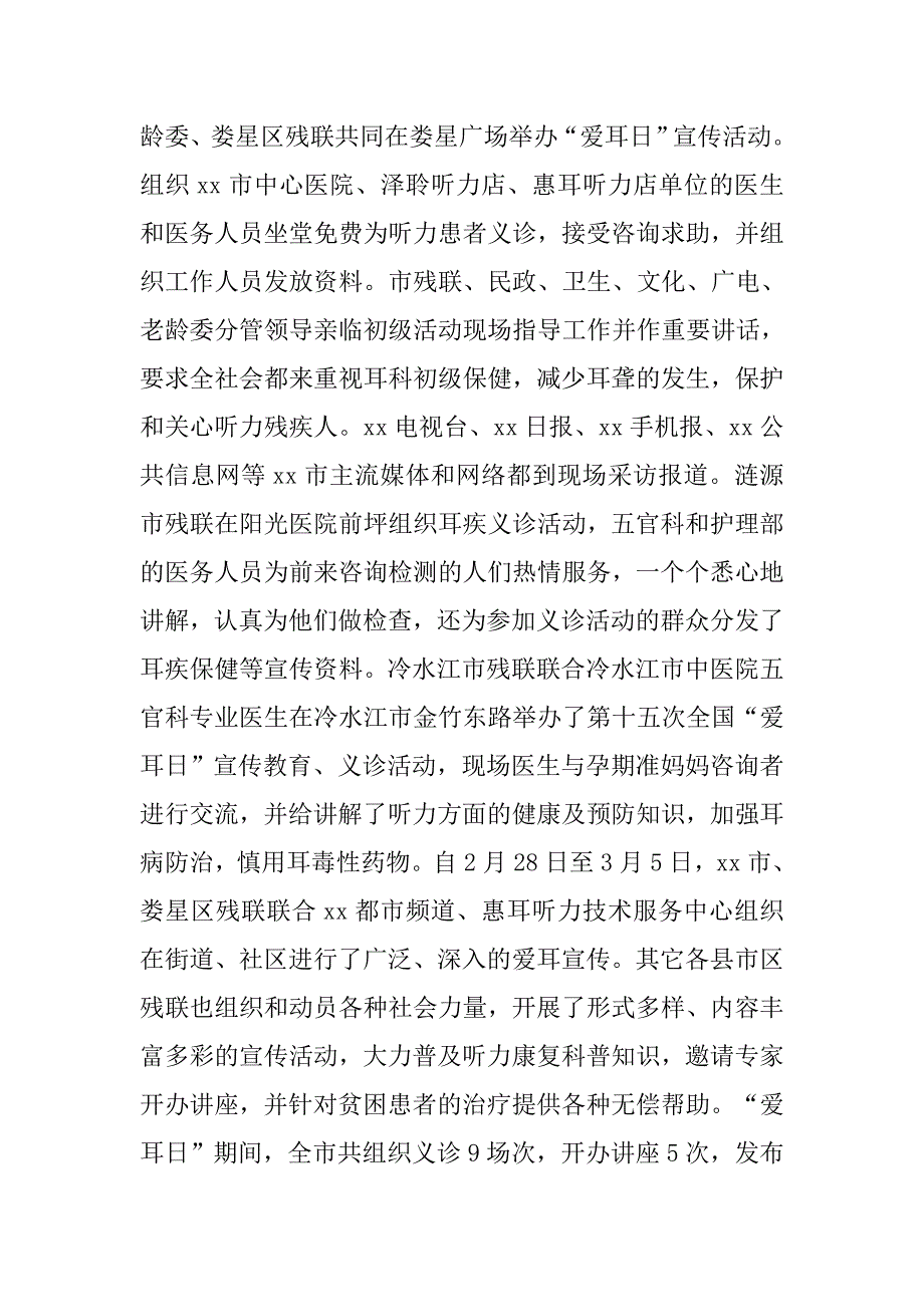 最新全国爱耳日活动总结范文.doc_第4页