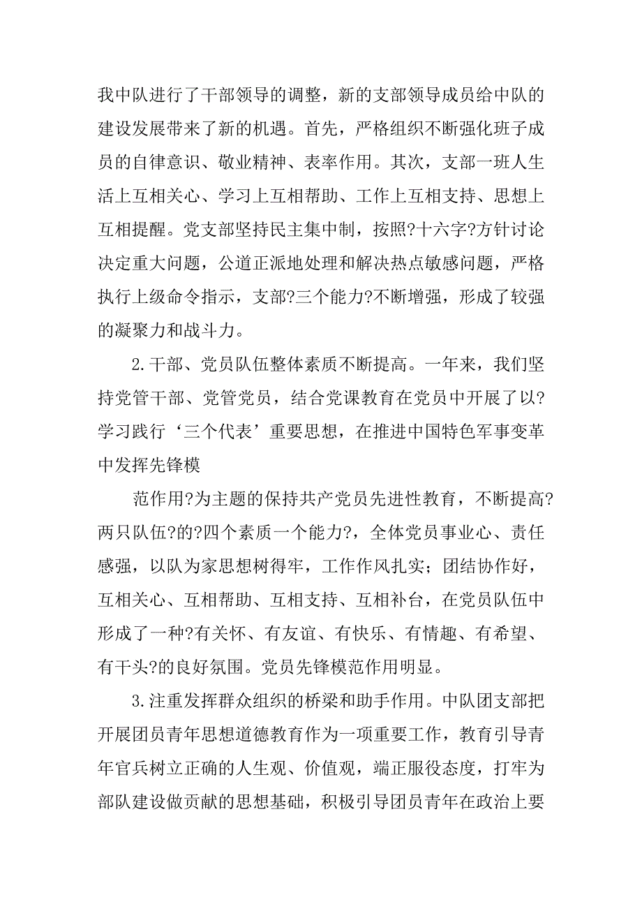 警卫中队年终工作总结a.doc_第2页