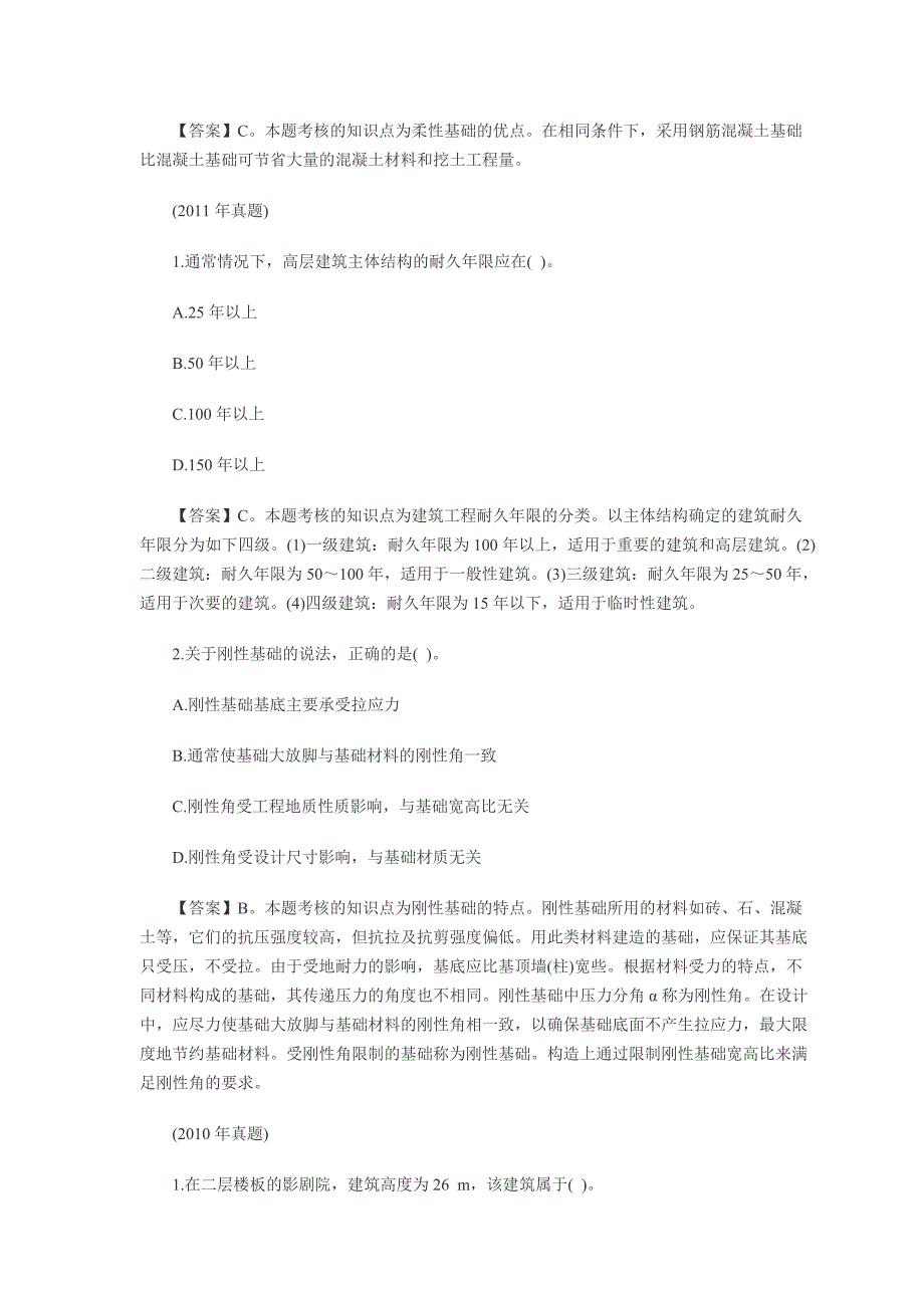 历年造价工程师资格考试《土建工程》经典真题(1)_第2页