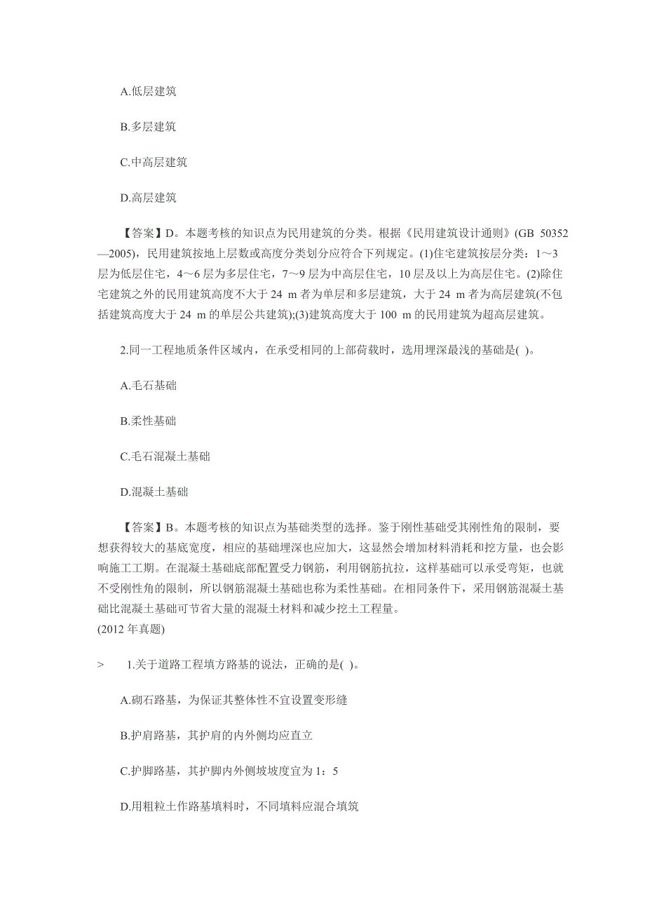 历年造价工程师资格考试《土建工程》经典真题(1)_第3页