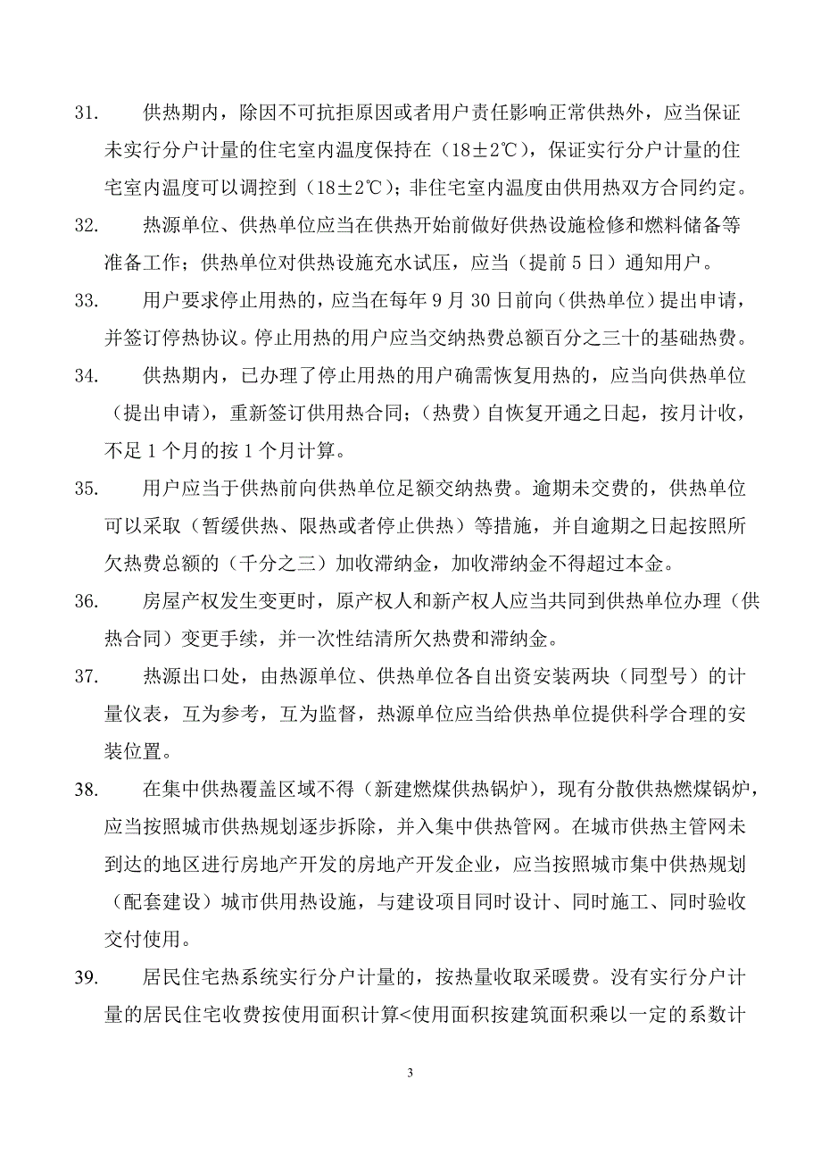 供热公司培训试题及答案.._第4页