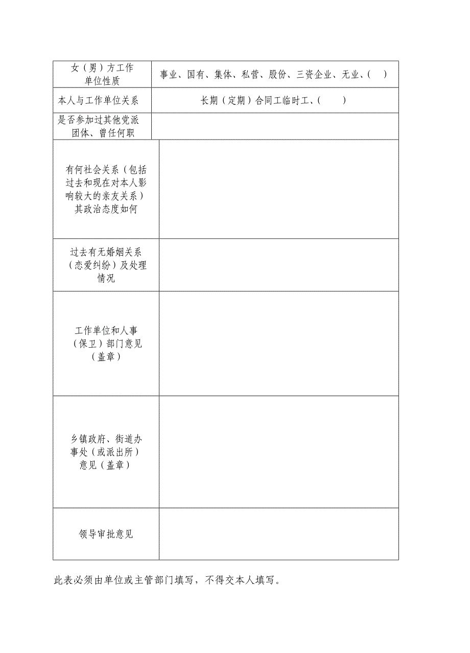 军人结婚函调报告表(军嫂需填)2_第2页