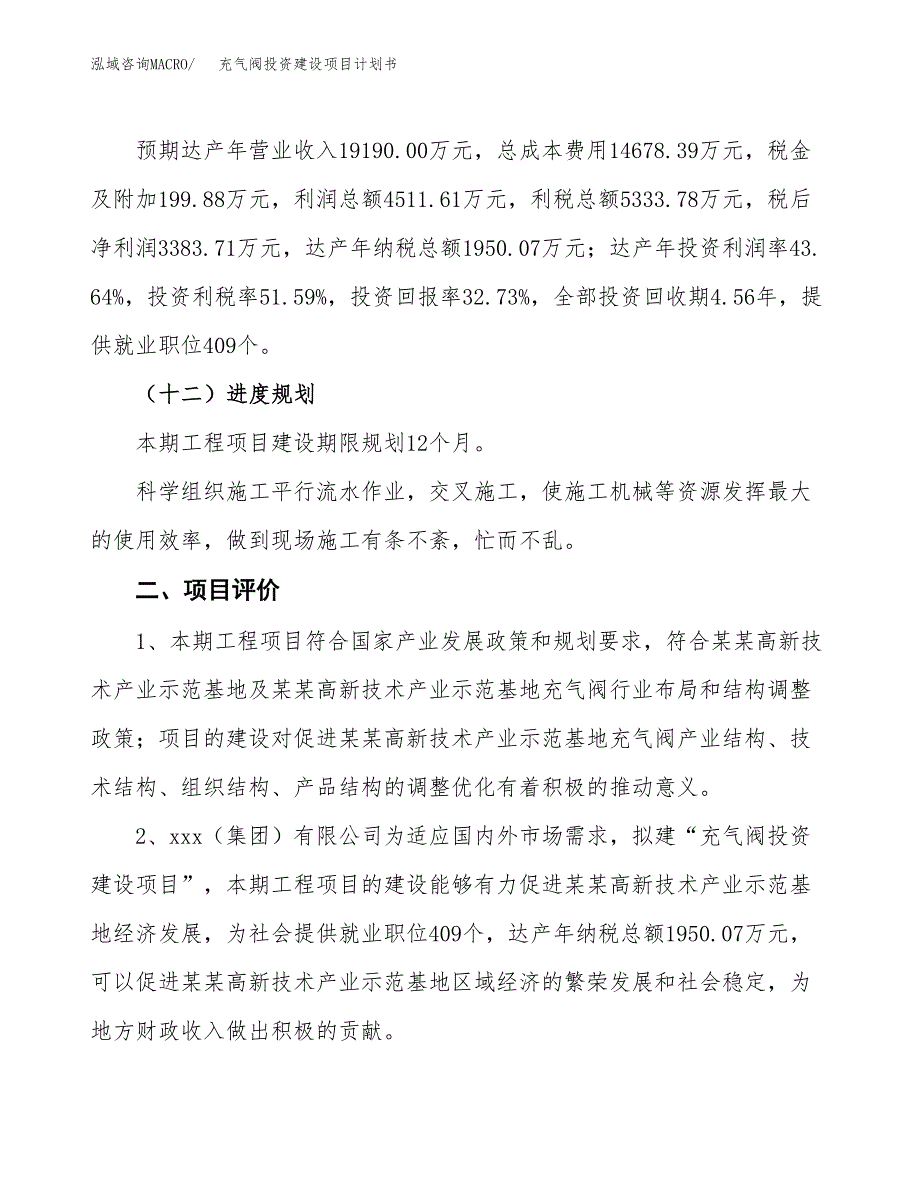 立项充气阀投资建设项目计划书_第3页