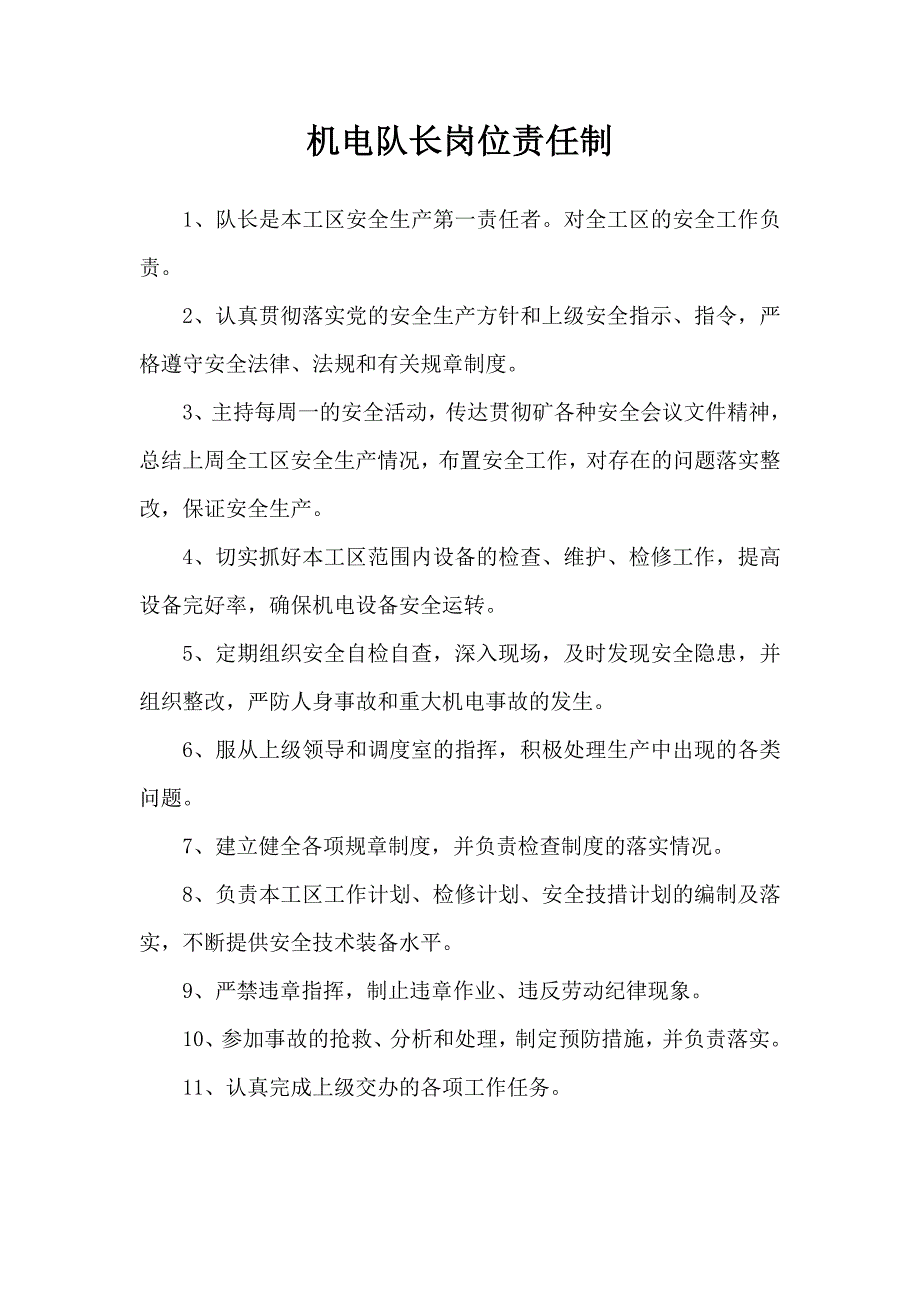 各岗位岗位责任制(汇总)_第3页