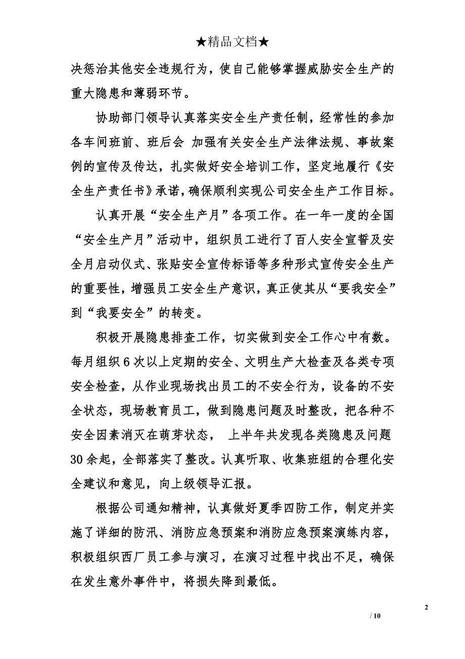 安全员个人自我鉴定_第2页