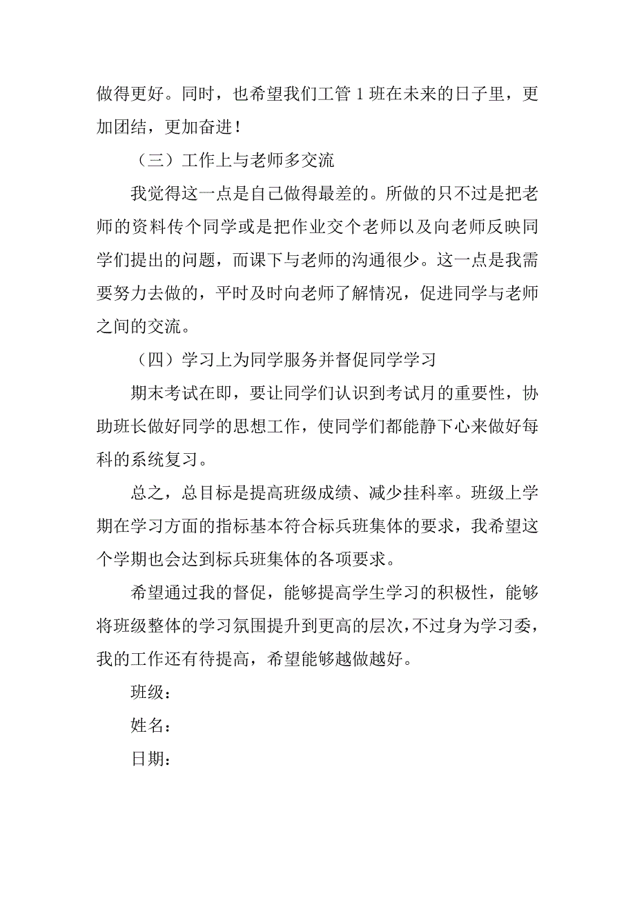 大一期末工作总结.doc_第4页