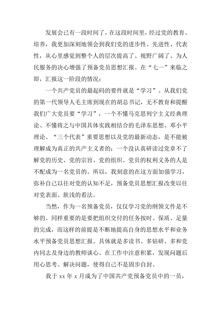 预备党员自我总结_12.doc_第2页