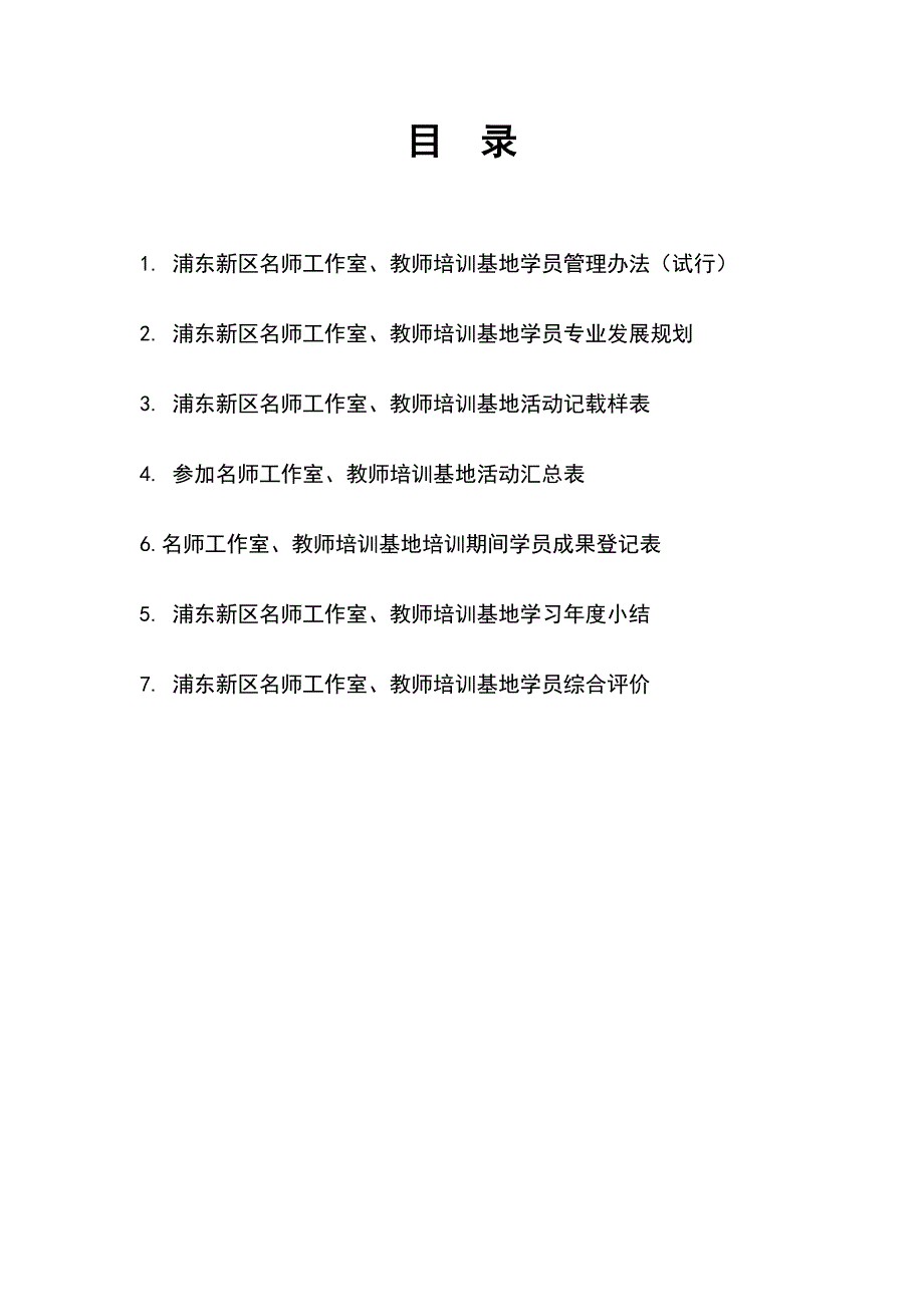 基地工作室学员手册周_第2页