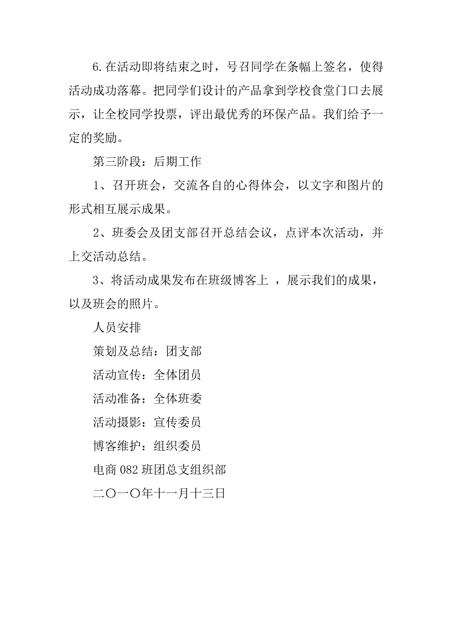 低碳环保主题团日活动策划书.doc_第3页