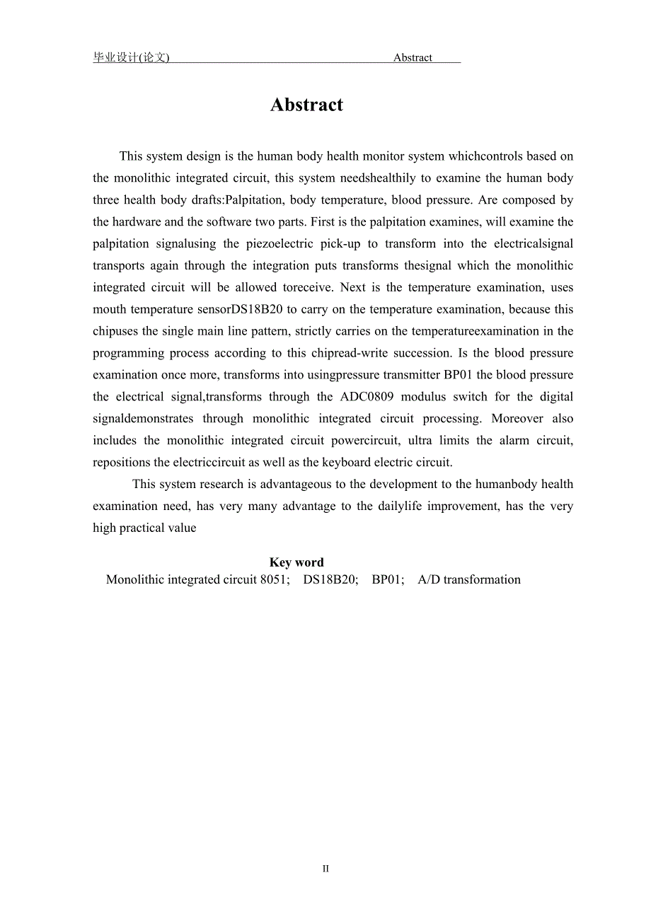 基于单片机控制的人体健康监测系统设计(1)_第2页