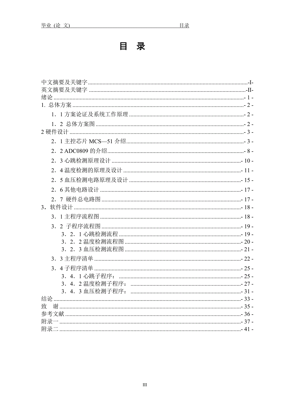 基于单片机控制的人体健康监测系统设计(1)_第3页