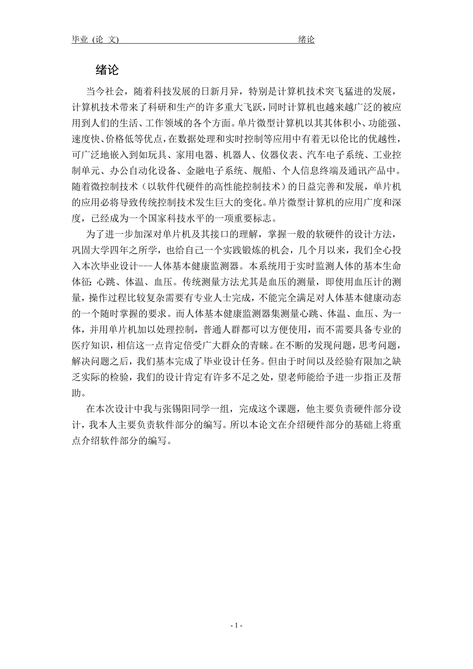 基于单片机控制的人体健康监测系统设计(1)_第4页