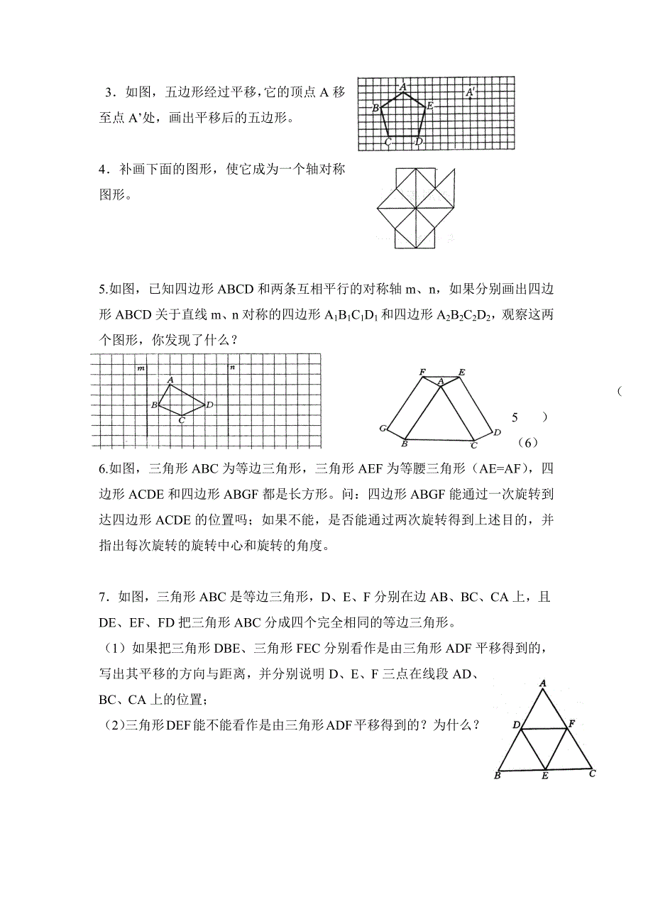 五年级图形的运动练习题_第4页