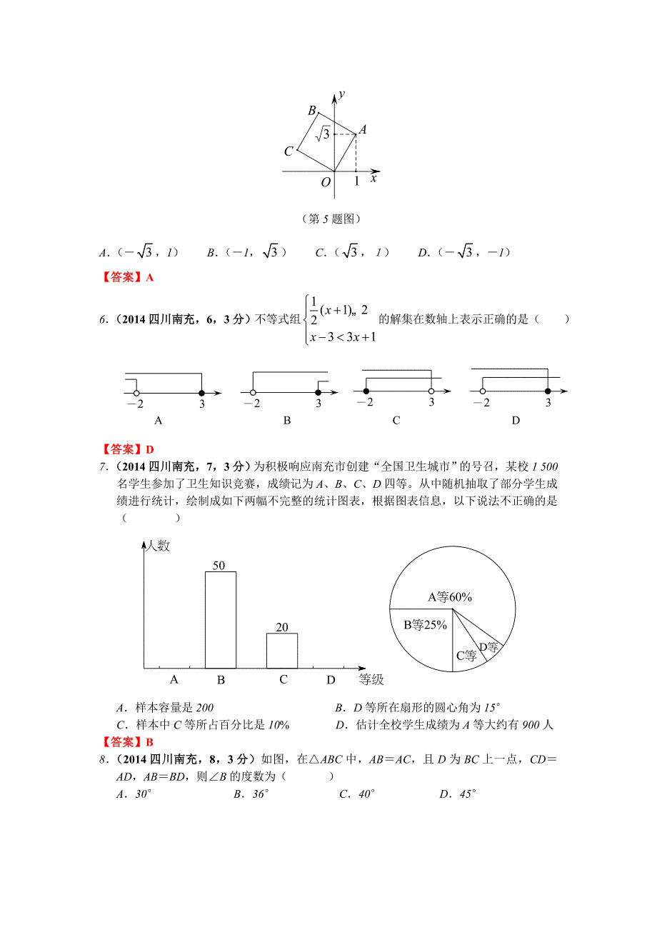 2014南充中考数学试题及答案_第2页