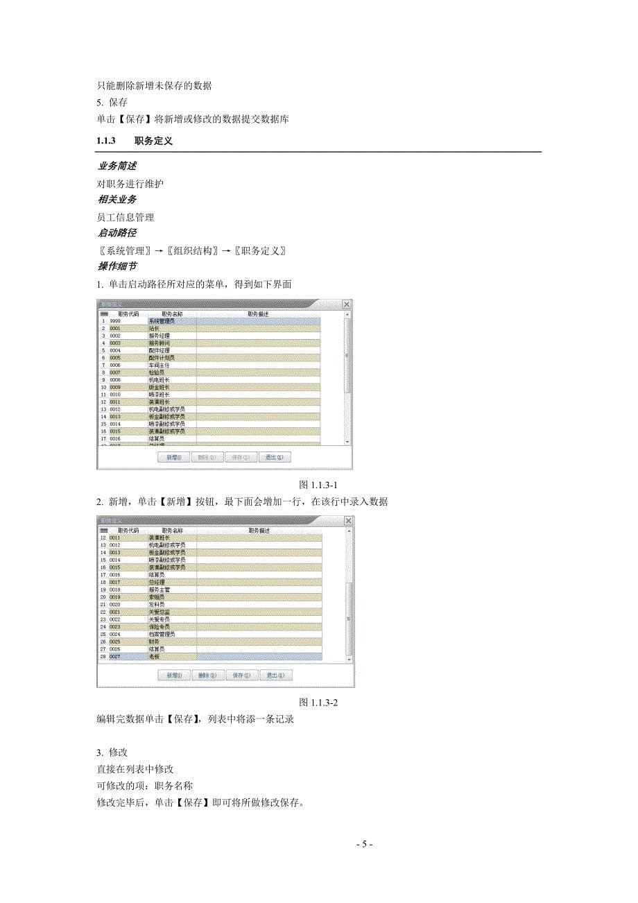 大众iCrEAM系统管理员用户手册_第5页